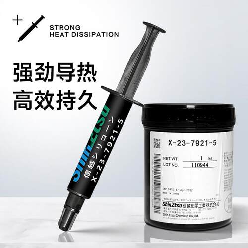 信越7921导热矽脂CPU导热膏笔记本台式电脑显示卡散热矽胶原装版