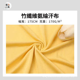 天然抗菌再生纤维素凉感T恤内衣针织面料 40支180g竹纤维氨纶汗布