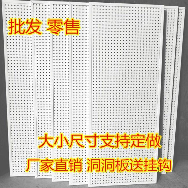 带边框洞洞板多孔板货架冲孔板新网板洞洞板定上墙孔板展示架