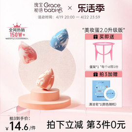 Gracebabi/瑰宝秘语三文鱼美妆蛋不吃粉化妆蛋干湿两用粉扑海绵蛋