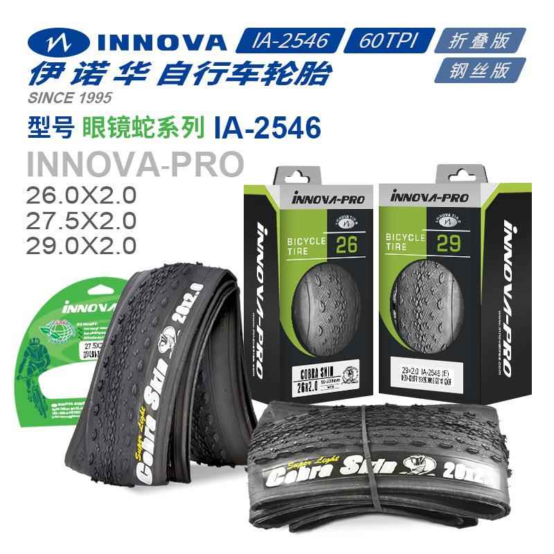 伊诺华26 27.5 29*2.0眼镜蛇自行车轮胎山地车内外胎轻量化防刺版