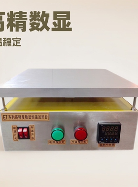 数显恒温加热台恒温加热板高温加热平台实验室电热板智能预热平台