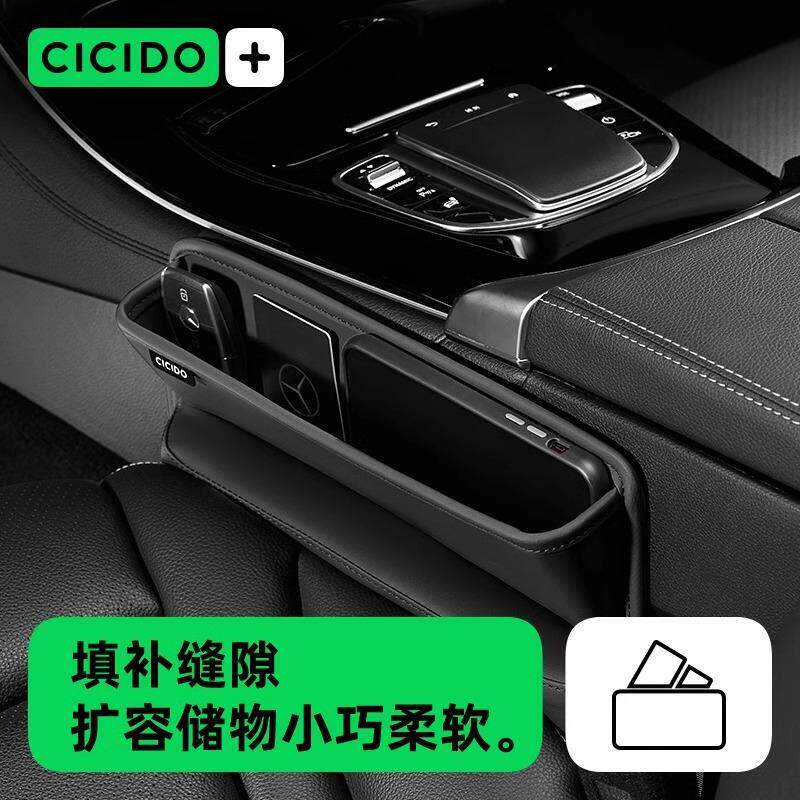 CICIDO汽车夹缝收纳盒车载座椅缝隙塞条主副驾驶中间扶手箱储物盒