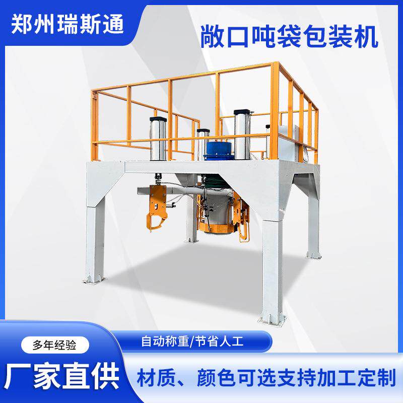 敞口吨袋包装机立式粉末颗粒自动电子计量秤工业盐大袋包装设备