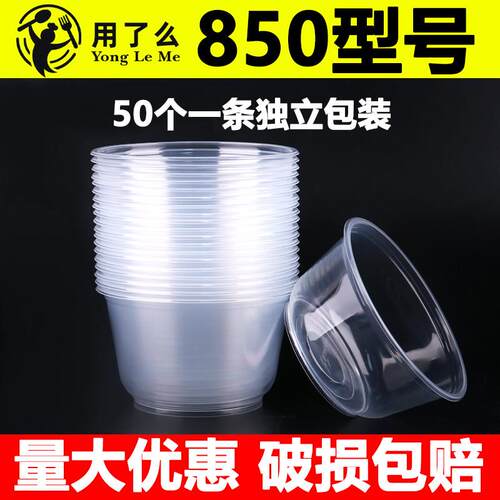 850一次性碗商用外送打包塑料碗圆形饭盒带盖子加厚凉皮透明打包