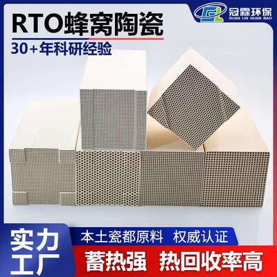 冠霖蜂窝陶瓷蓄热体RTO工业炉蓄热陶瓷砖莫来石质耐高温陶瓷填料