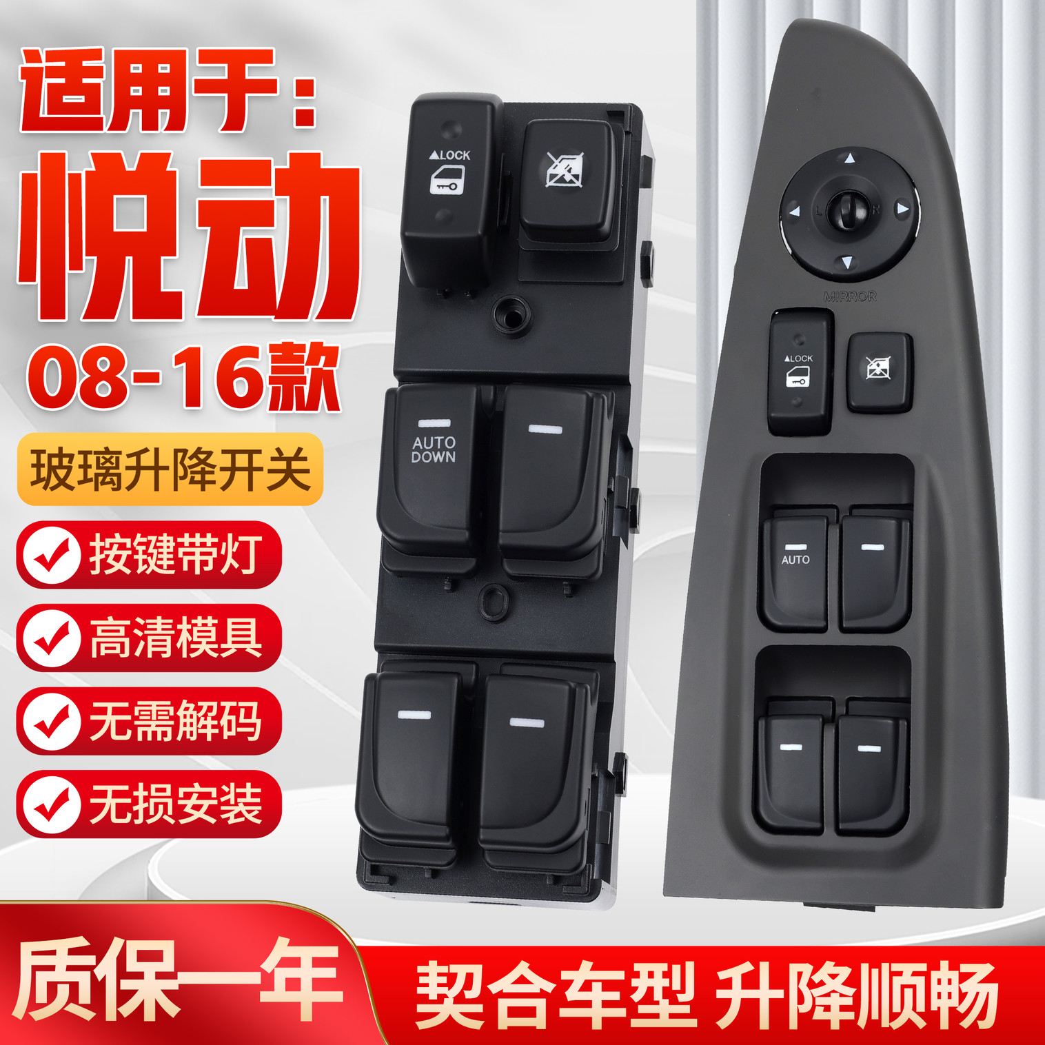 适用于现代悦动玻璃升降器开关总成电动车窗摇机控制按键按钮配件