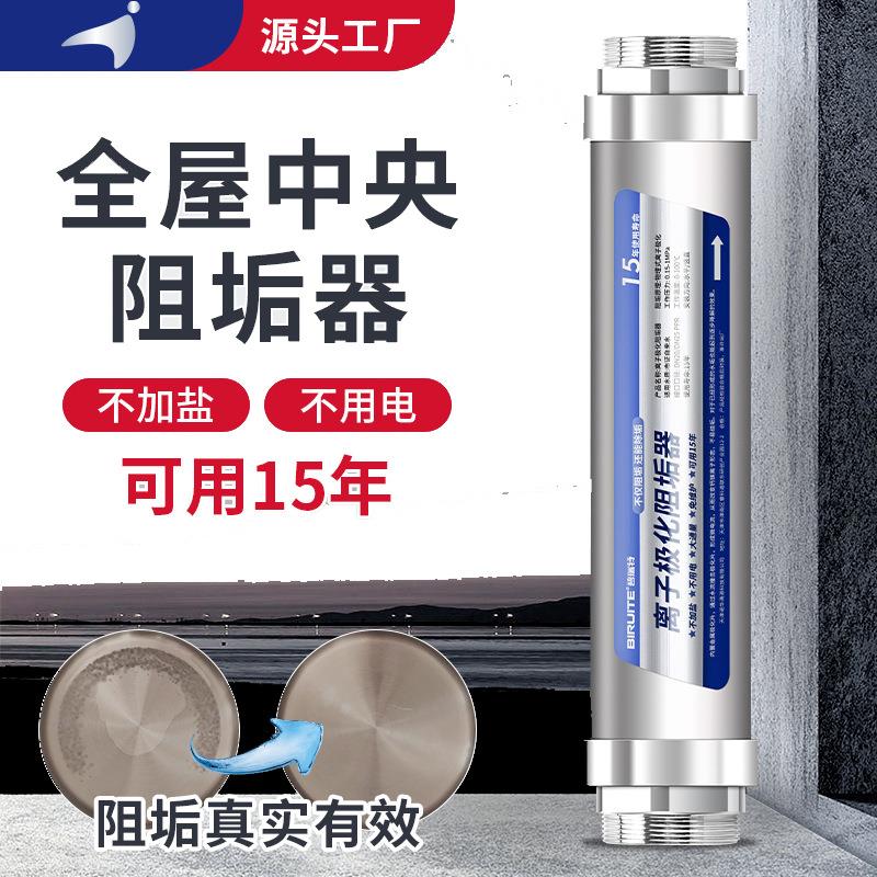 全屋中央阻垢器大流量柔水软水机管道前置过滤器微电流无盐软水机