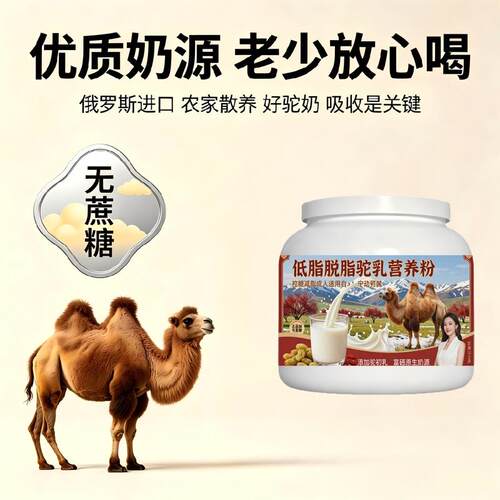 轻负担日常食用轻食适配驼乳粉日常冲饮零蔗糖高钙驼奶冲调粉直供