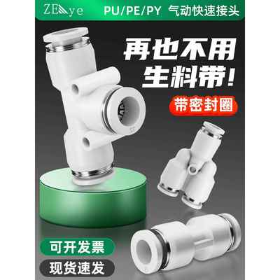 PUPYPE气动气管快插接头/6/8/10/12/14/16直通T型三通Y型三通