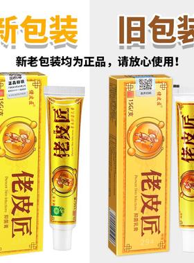 正品保障买2送ICF3】恩老【皮匠草本抑菌乳 膏15g老皮匠抑菌乳神