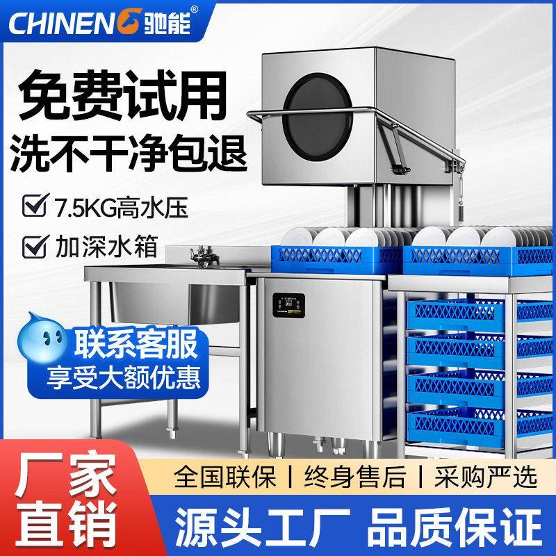 驰能洗碗机商用全自动大小型饭店餐厅火锅餐饮酒店食堂揭盖洗杯机