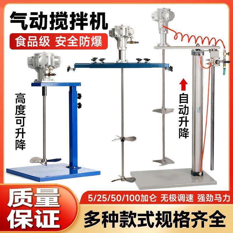 聚莱气动搅拌机工业升降油漆搅拌器小型吨桶化工胶水液体涂料