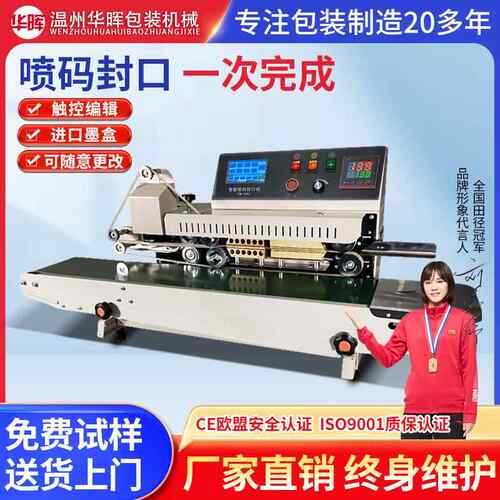 1800智能喷码连续封口机全自动口罩茶叶月饼铝箔袋印日期封装机