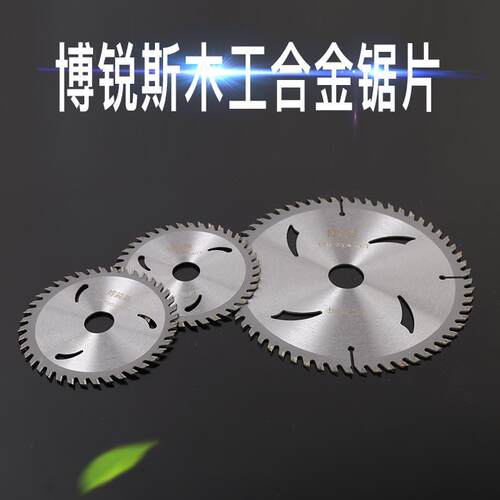 厂家直销木工合金锯片多功能切割片铝材切割锯片硬质合金木工锯片