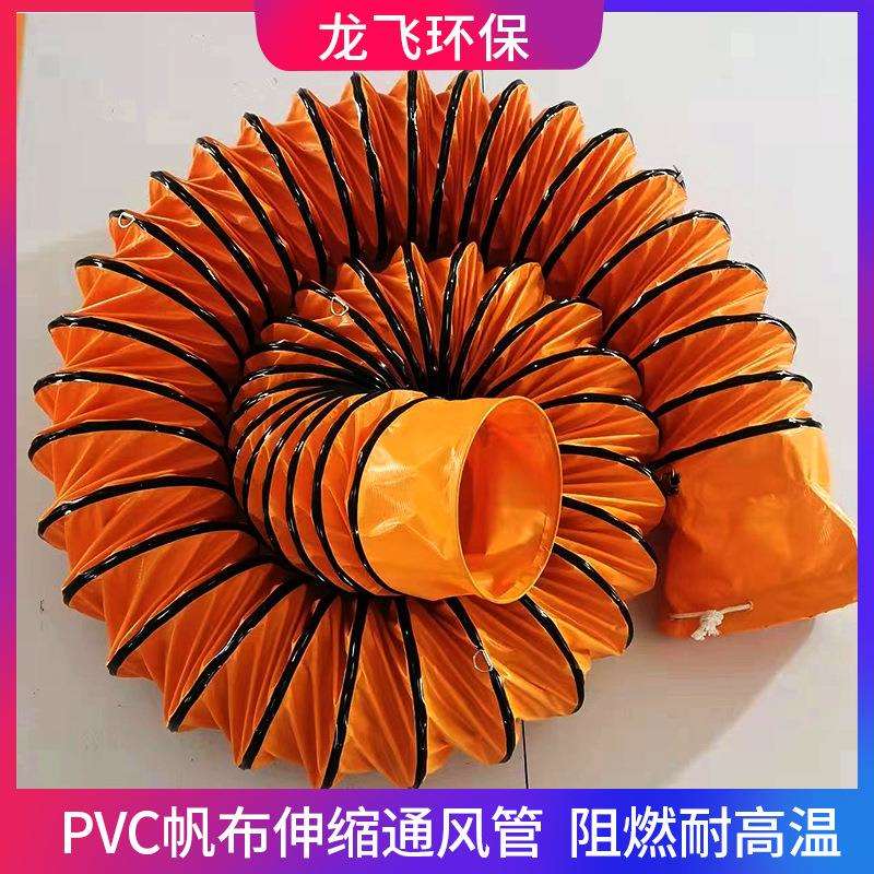 橙黄色养殖场猪舍风管 机场船舶厂隧道矿用风管pvc伸缩排风管厂家