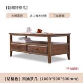 正品 约客厅1木米1.2米咖 美全实木茶几家用复古胡桃木茶色橡桌简式