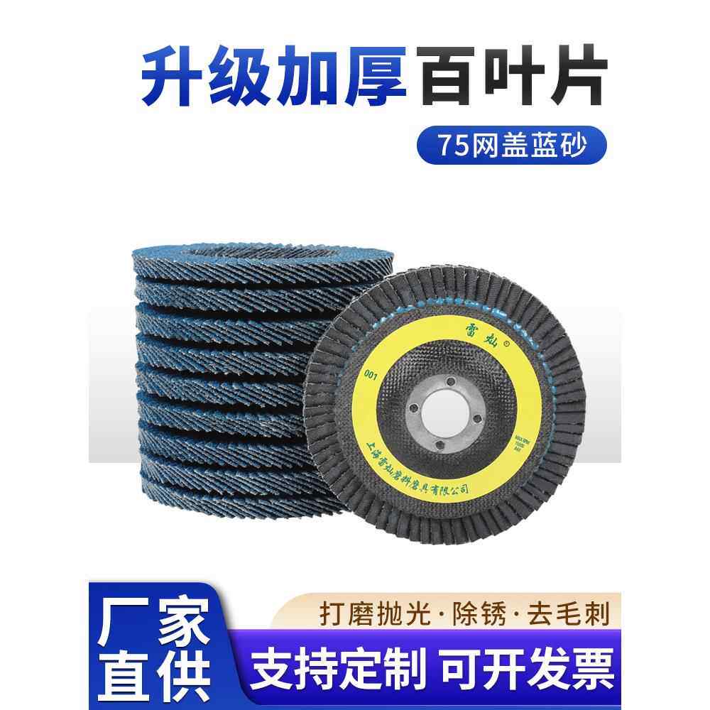 打磨神器百叶轮角磨机抛光轮磨光机木材不锈钢加厚百叶片抛光片