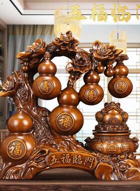 檀木色五福临门葫芦招财摆件家用旺宅客厅酒柜装饰品开 业乔迁