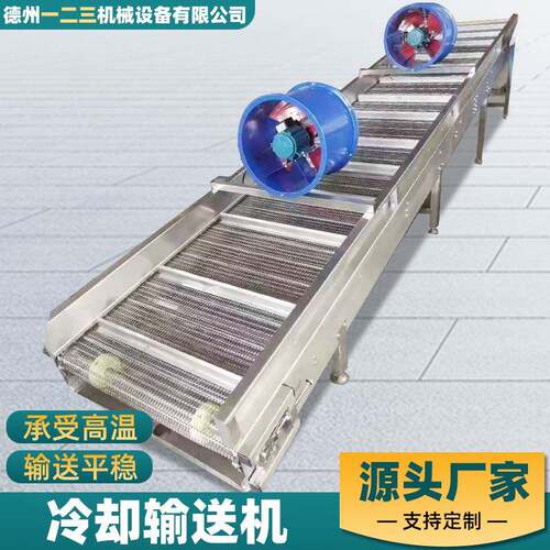 04不锈钢网带输送机蛋糕面包全自动冷却输送带风扇冷却输送机