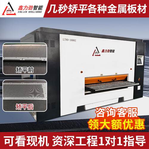 数控四重式精密矫平机1.5-8mm激光切割板整平机钢板校平机现货