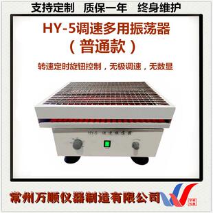 振荡器调速多用振荡器水平回旋振荡器 5调速振荡器回旋式