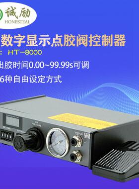 HT-8000s全自动ab数显点胶阀点胶机灌胶机控制器单双气孔定量吐胶