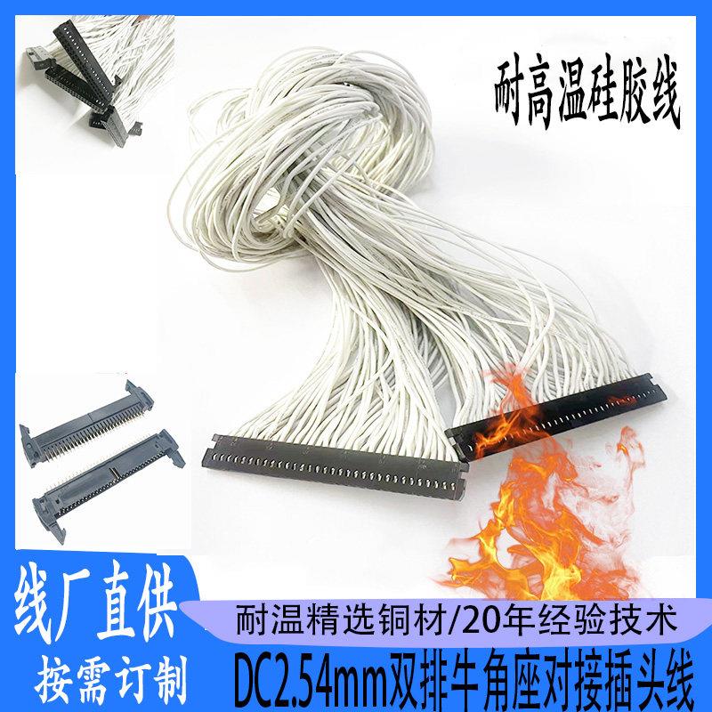 耐高温DC2.54mm双排64P牛角座对接插头线束测试机转换板线12P-32P