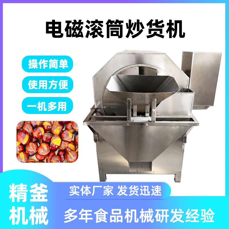 商用菜籽坚果炒货机调味料干红辣椒炒料机200斤电加热炒货机