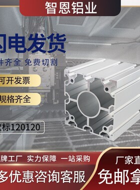 工业铝型材欧标120120加厚重型流水线架子铝合金型材框架120120