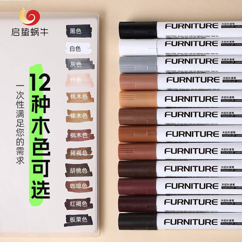 高端油漆笔木质补漆笔复合地板修实木门窗漆划痕修补色神器