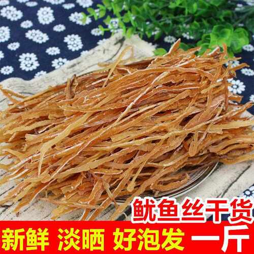 鱿鱼干 干干 干货1斤干鱿鱼丝家用野生大鱿鱼干 干鱿鱼片500g海鲜