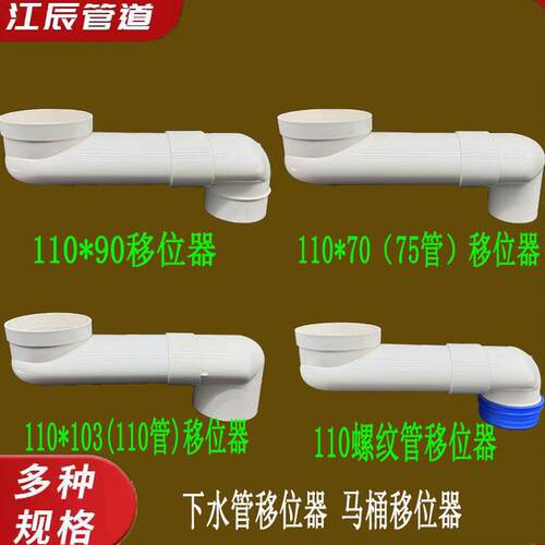 下水管移位器75变110 90铁管变110 110螺纹管移位器50 75地漏移位