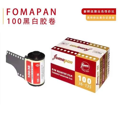原装捷克福马 135黑白胶卷 36张 FOMAPAN100 东欧风格菲林复古