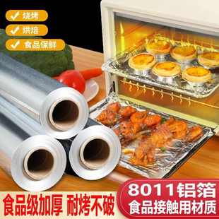 多功能锡纸烘焙家用食品级空气炸锅专用保温铝箔纸花甲粉食用纸锡