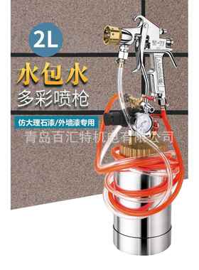 2L压力桶W-77多彩漆喷枪水包水仿石漆乳胶漆气动喷漆枪外墙喷漆