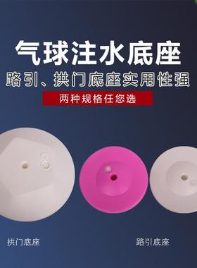 气球拱门大底座 路引立柱注水小底座 会场生日婚礼气球装饰配件