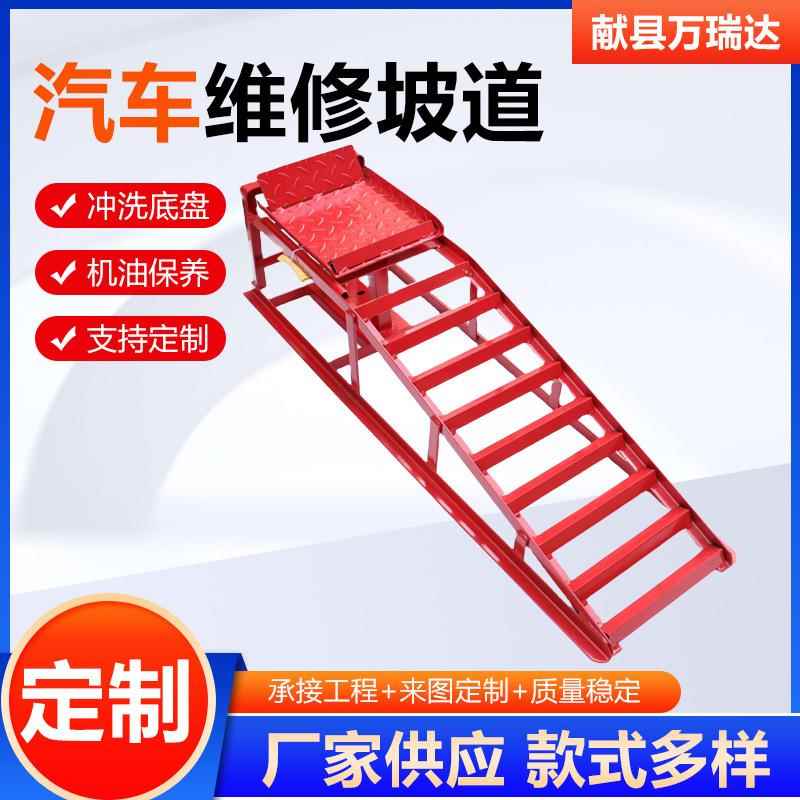 汽车维修坡道修车斜坡道汽车保养坡道液压铁坡道升降支架