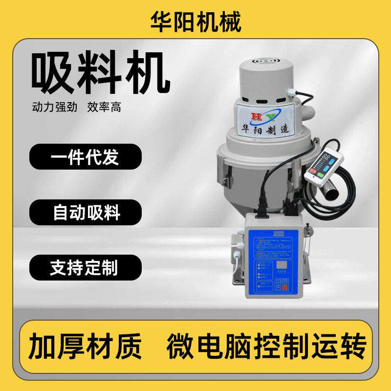 自动吸料机HAL微电脑全自动上料机色母混合喂料机给料机