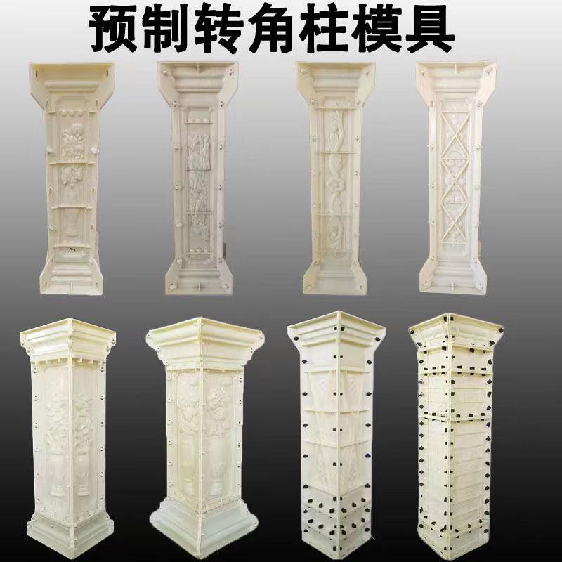 方柱墩模具预支转角柱栏杆大柱罗马柱墩子板模中式四方形立柱模具