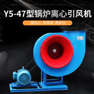 476C低噪声锅炉离心引风机耐高温通风机高效率排风设备