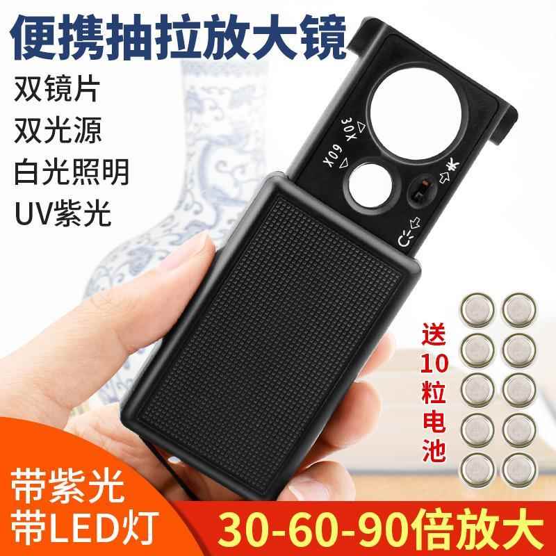 新款德国品质抽拉式60倍放大镜带灯古玩珠宝鉴定便携30阅读手机高