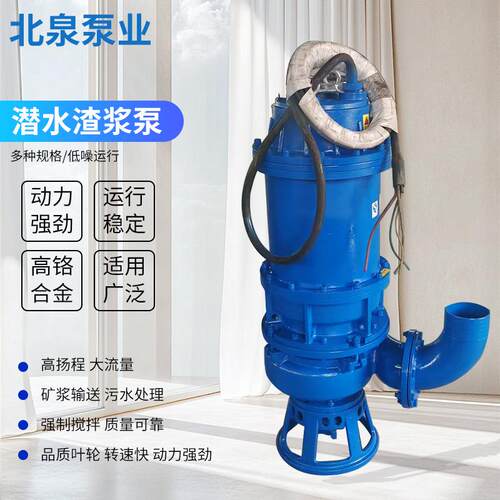 ZJQ潜水渣浆泵泥浆矿浆输送高铬合金抽沙泵大流量高扬程渣浆泵