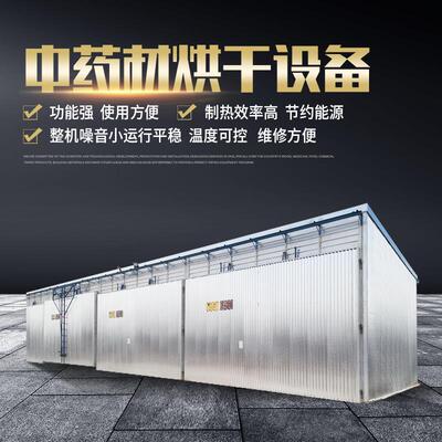 定/制中药材饮片烘干机电加热人参黄芪金银花烘干房 药材烘干设备