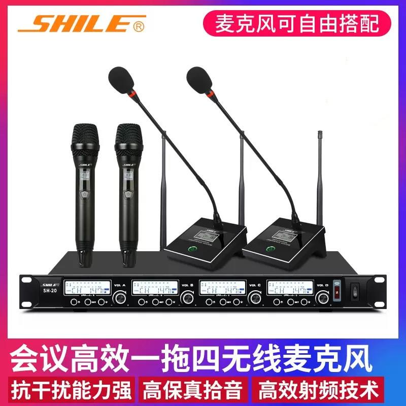 狮乐SH20U段一拖四无线会议麦克风专业舞台演出话筒U段红外对频