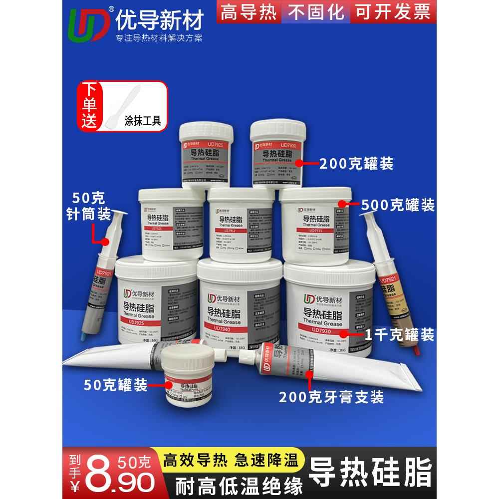 优异的耐高温导热硅脂笔记本电脑Cpu显卡导热胶数码电器Led导热胶