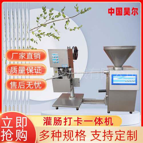 塑料肠衣火腿肠灌肠打卡机香肠真空灌肠机铝丝双卡自动打卡机
