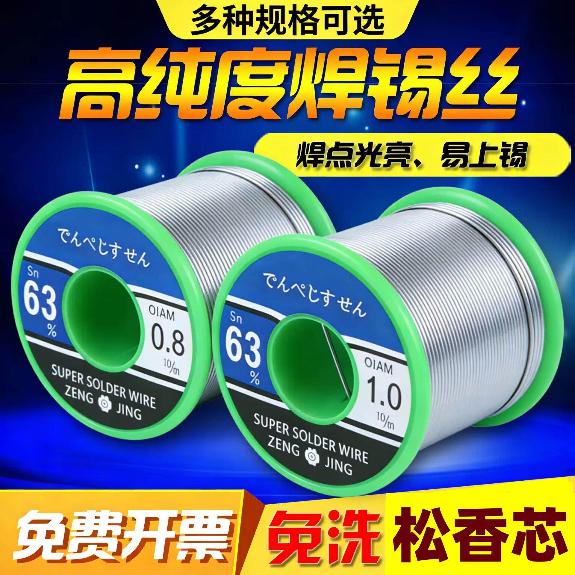 中亚焊锡丝63A%高纯度焊锡松香芯活性焊锡线2.0mm0.5mm0.8mm1.0mm