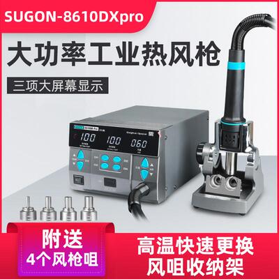 SUGON速工8610D 8620DX热风枪焊台手机维修飞线CPU拆焊台数显调温