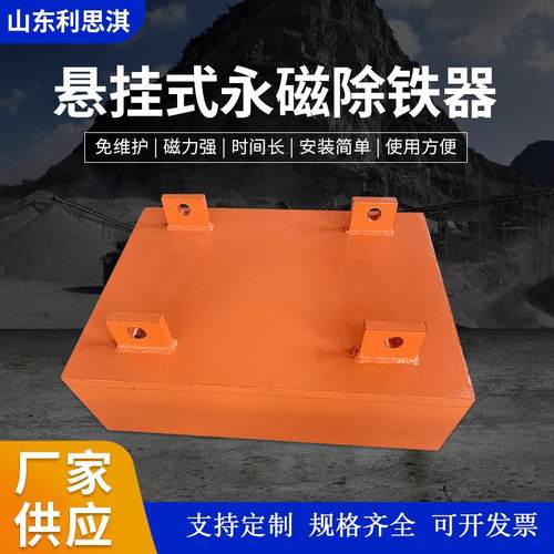 RCYB系列永磁悬挂式除铁器临朐厂家强磁吸铁器悬挂式永磁除铁器